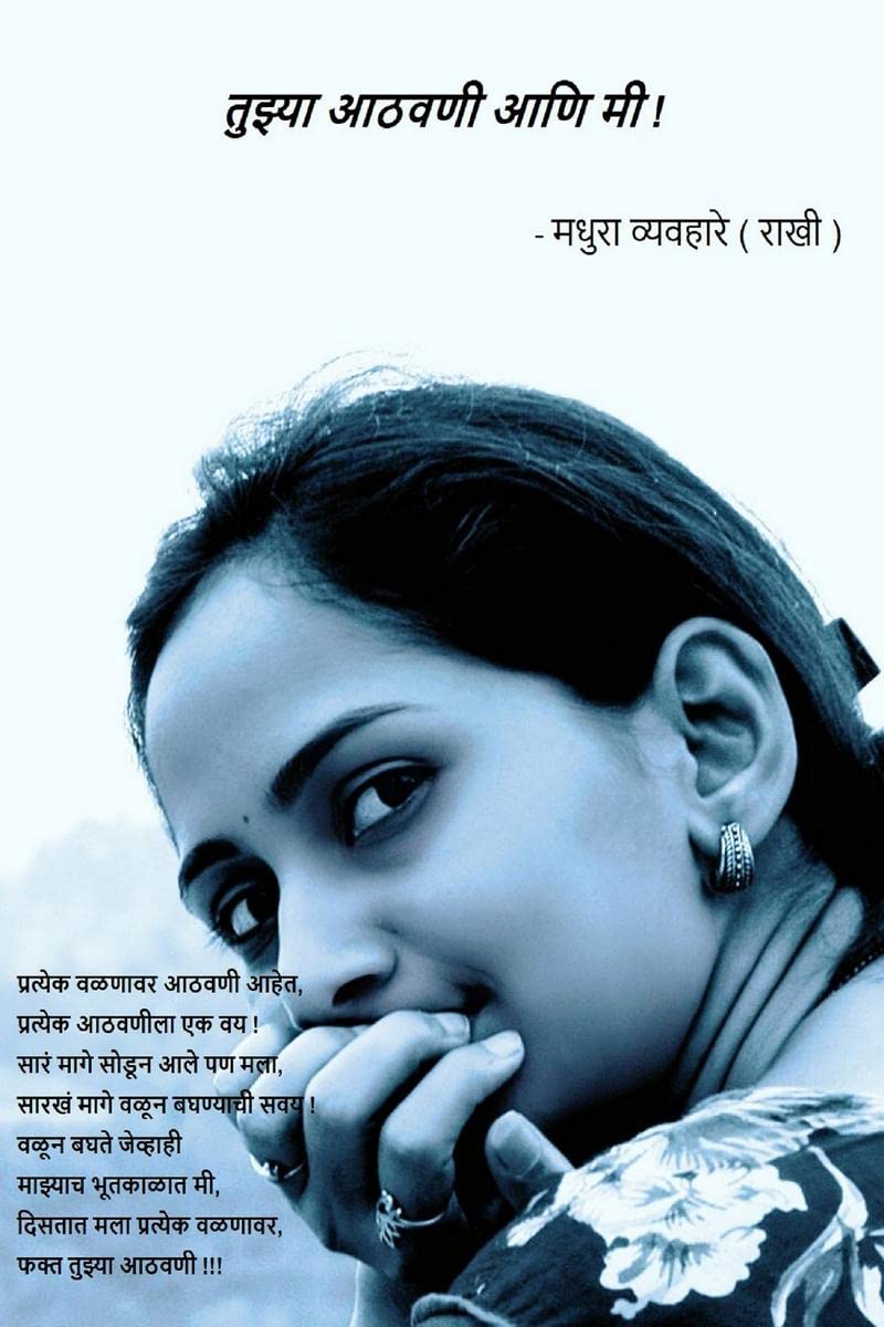 Tuzya Athavani ani mi!