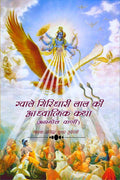 Gwale Giridhari Lal Ki Adhyatmik Katha /       :          