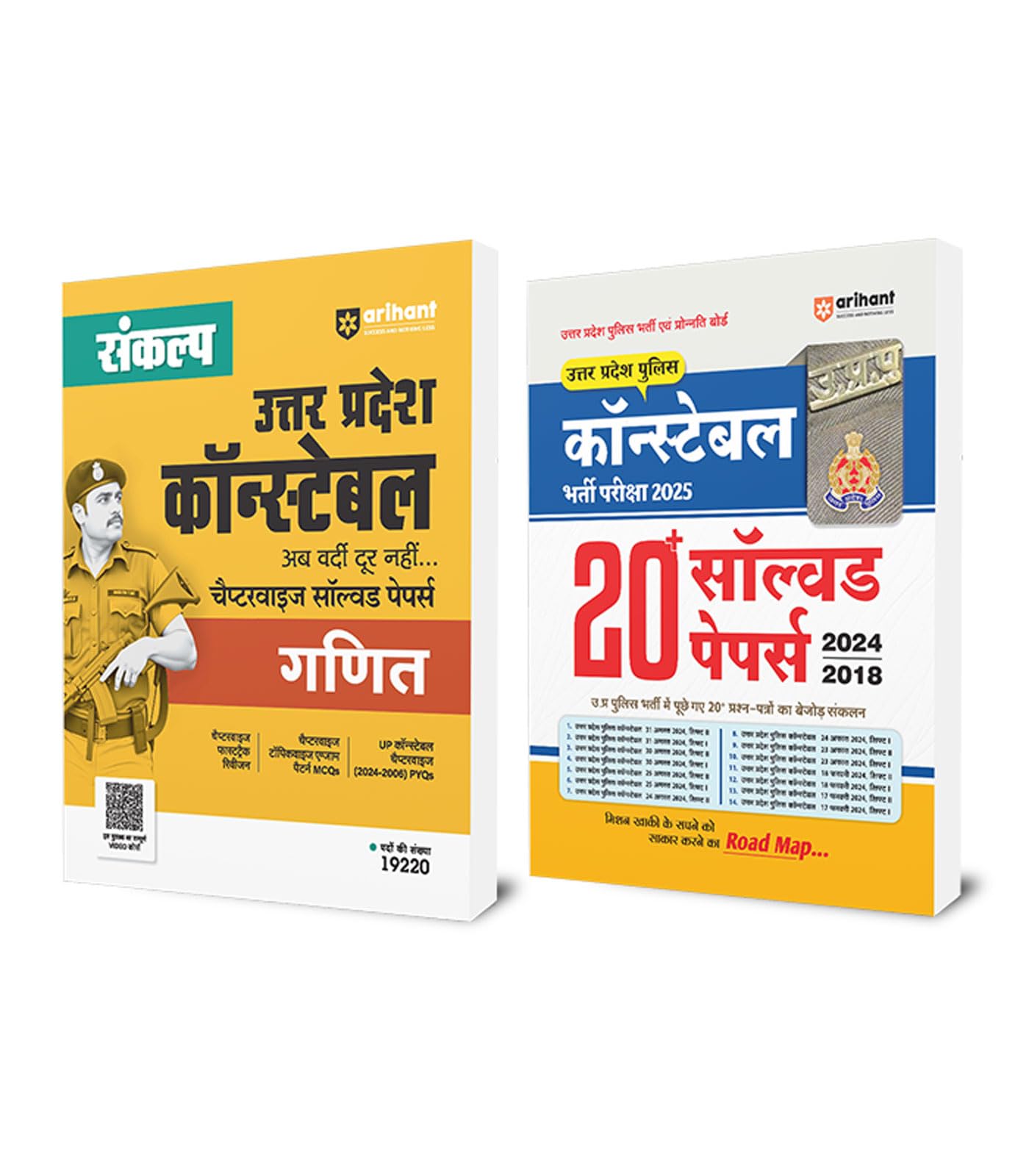 Uttar Pradesh Police Constable Bharti Pariksha 2025 (20 Solved Papers ) 20242018, (Pariksha Sambhavit 15 Practice sets sath hi 