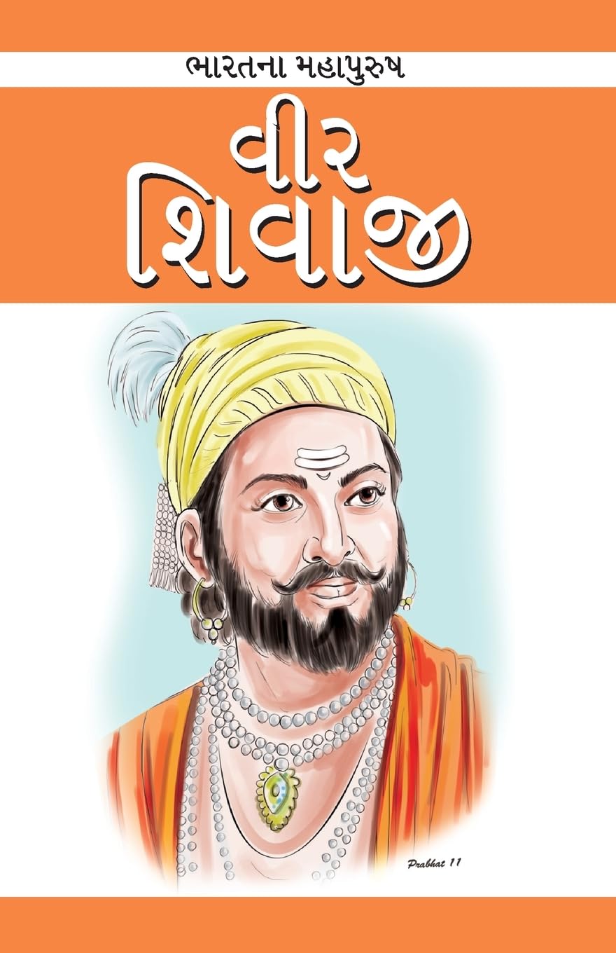 Veer Shivaji Gujarati(Pb)