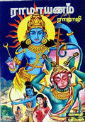 Ramayanam