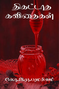 Thigatathaa Kavithaigal50 /  50:  
