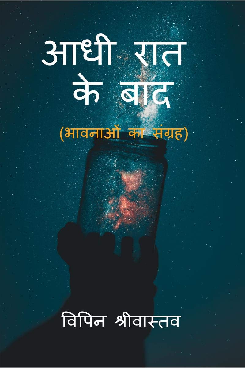 Aadhi Raat Ke Baad /     : (  )