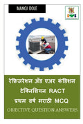Refrigeration and Air Condition Technician First Year Marathi MCQ /      RACT    MCQ