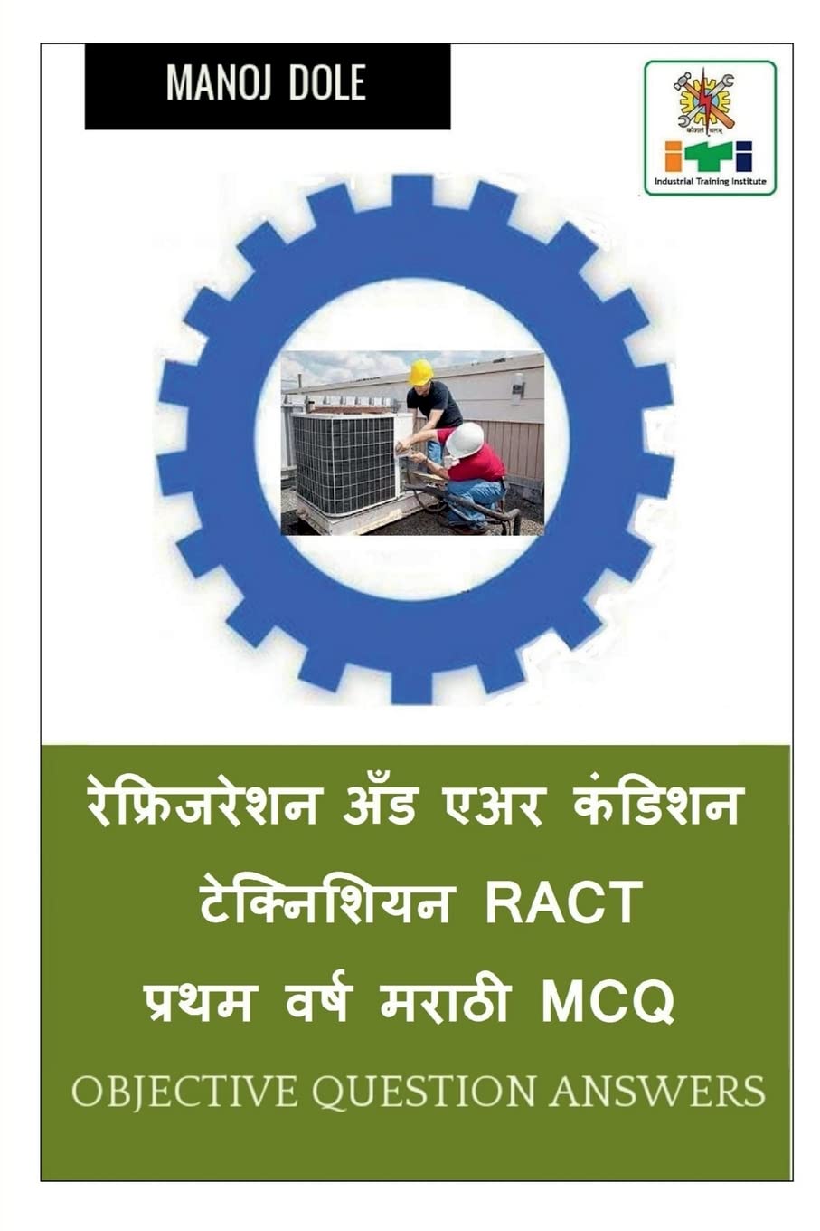 Refrigeration and Air Condition Technician First Year Marathi MCQ /      RACT    MCQ