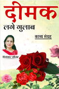deemak lage gulaab /    :  
