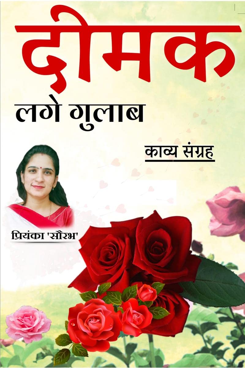 deemak lage gulaab /    :  