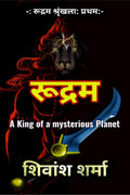 Rudram /  : A King Of A Mysterious Planet