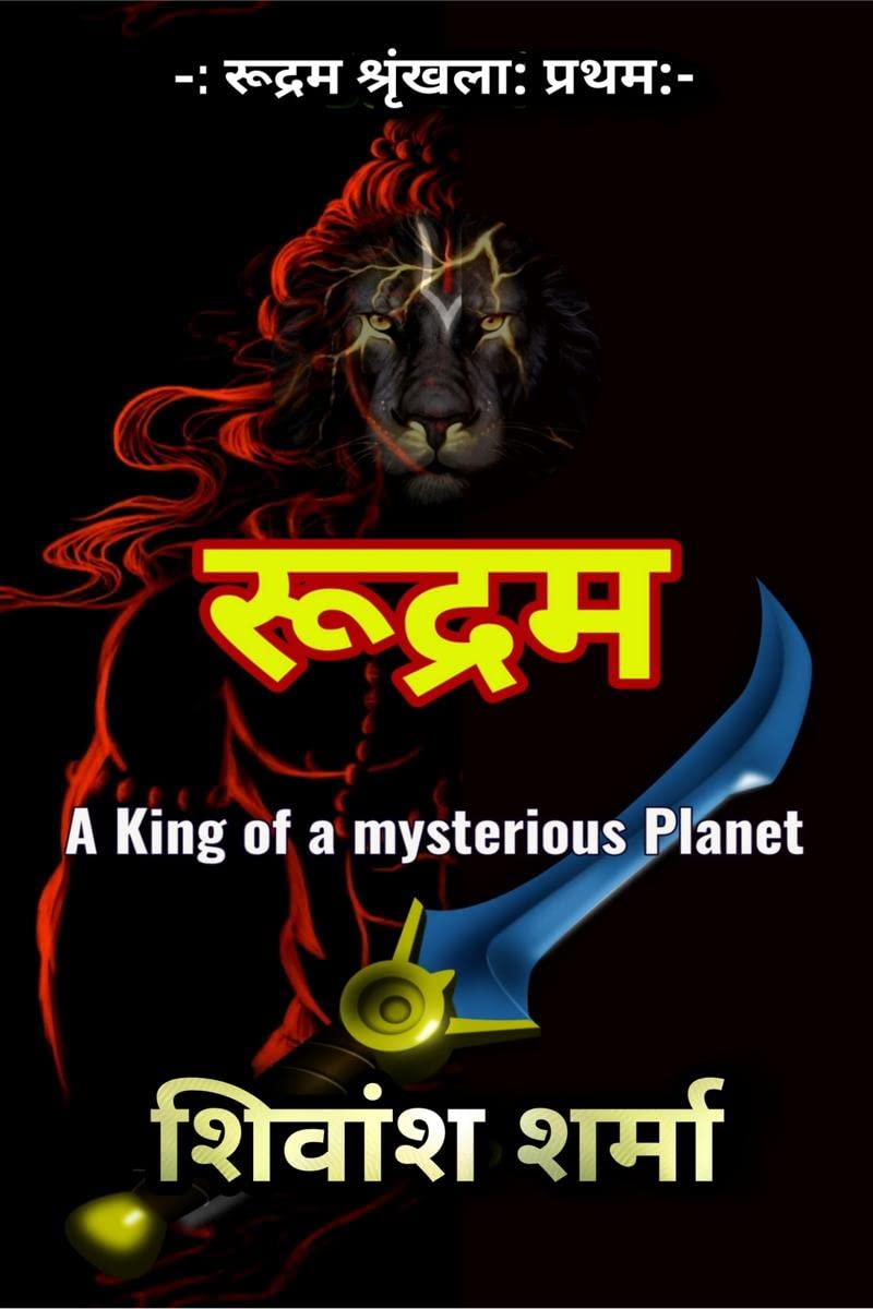 Rudram /  : A King Of A Mysterious Planet