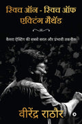 Switch On  Switch Off Acting Method /       : Camera Acting ki Sabse Saral aur Prabhavi Takneek /        