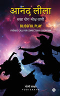 Blissful Play /   :    / Friends Call for Connection and Liberation