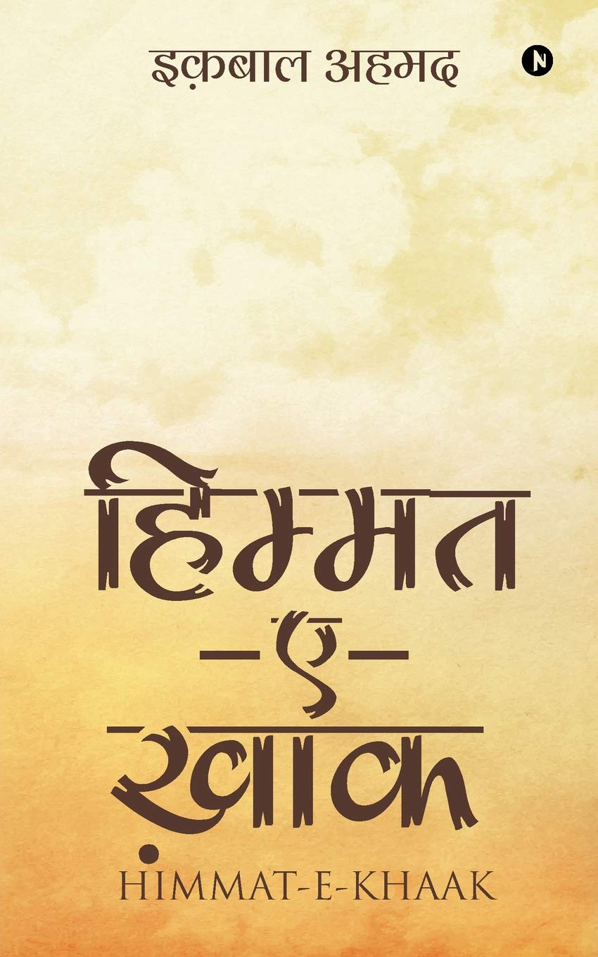 HimmatEKhaak