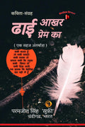 Dhai Aakhar Prem Ka /     :   