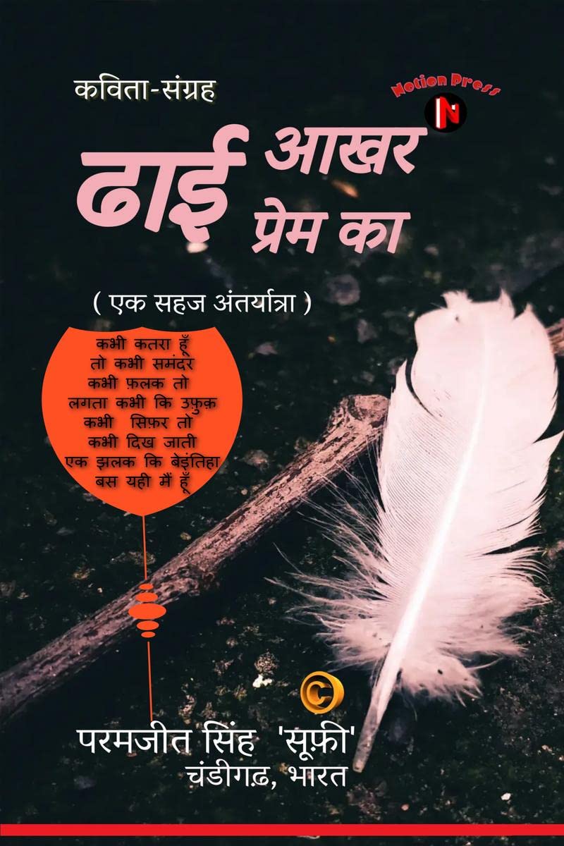 Dhai Aakhar Prem Ka /     :   