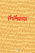 Lipihara /  : A Collection of Bengali Poems
