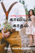 Kaaviya Kaadhal /   :  