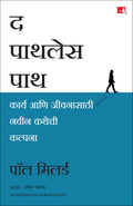 The Pathless Path |    |   (Marathi)