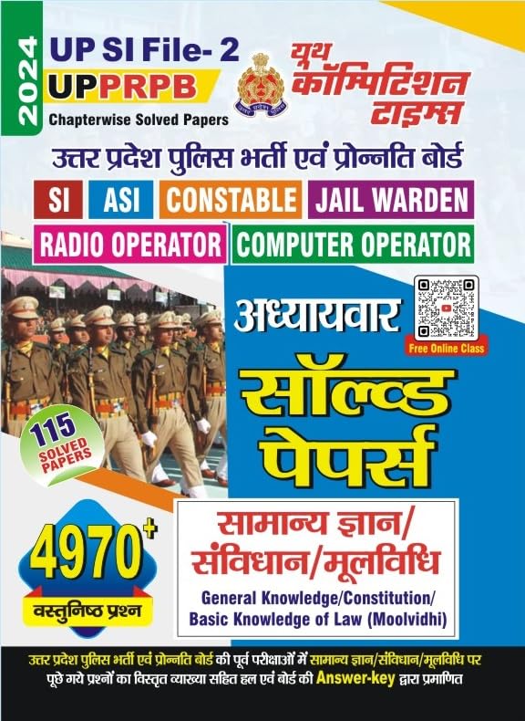 Youth Competition Times UP SI File 2 | General Knowledge / Constitution / Basic knowledge of Law (Moolvidhi) | UPRPB Chapterwis