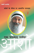 Ek Fakkar Masiha Osho Part 2 (Hindi Edition)