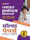 Jawahar Navodaya Vidyalaya Class 6 Solved Papers (20222005) Pravesh Pariksha 2023 (Old Edition)