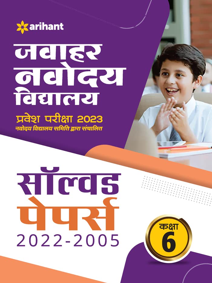 Jawahar Navodaya Vidyalaya Class 6 Solved Papers (20222005) Pravesh Pariksha 2023 (Old Edition)