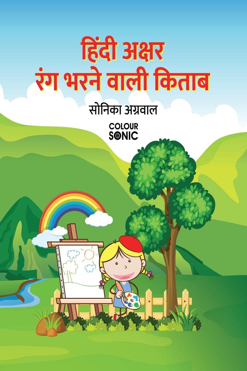 Hindi Alphabet Colouring Book /       : Hindi Alphabet Colouring Book for kids and toddlers with illustrations, Ages 25 | Hindi