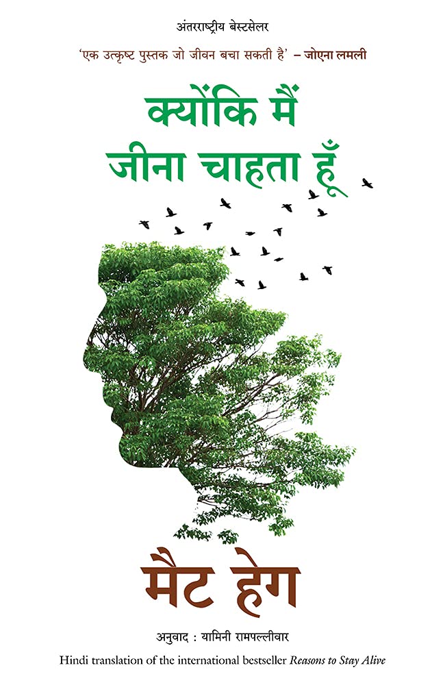 Kyunki Main Jeena Chahta Hu (Hindi Edition of Reasons To Stay Live)