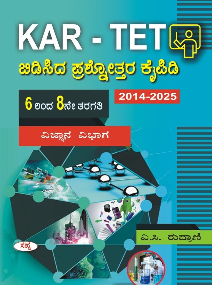 KAR TET BIDISIDA PRASHNOTHARA KAIPIDI 68 THARAGATHI : VIGNANA VIBHAGA