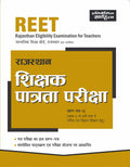 Sahitya Bhawan best book for REET exam paper 2 Class 68 Science & Math group in Hindi medium