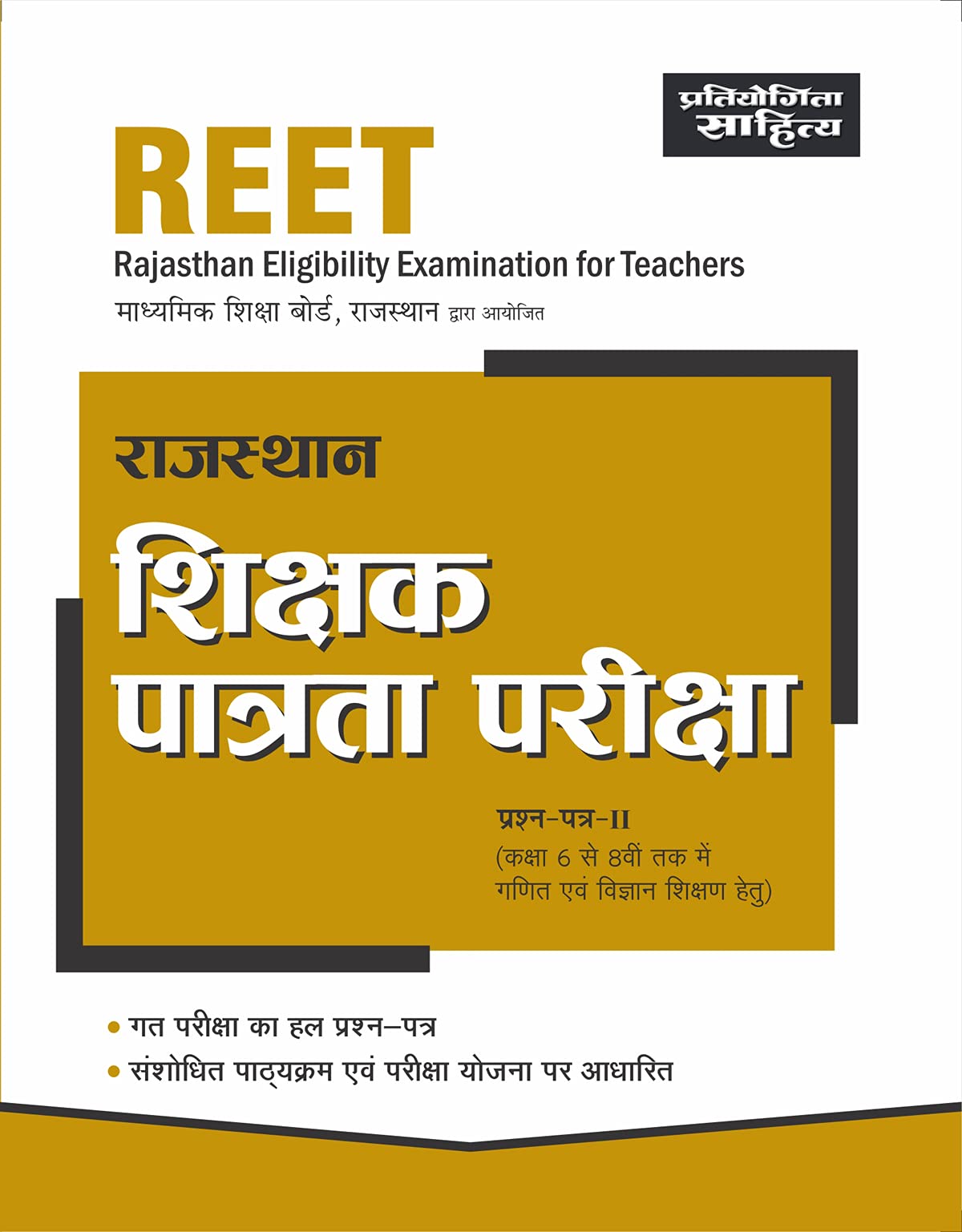 Sahitya Bhawan best book for REET exam paper 2 Class 68 Science & Math group in Hindi medium