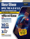 Examcart BPSC Bihar TRE 4.0 & 5.0 Class 6 to 8 Exams Math & Science (Ganit & Vigyan) Practice Book 2026 | 10 Practices sets + 3 