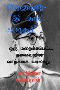 Nethaji The God Father /      :    