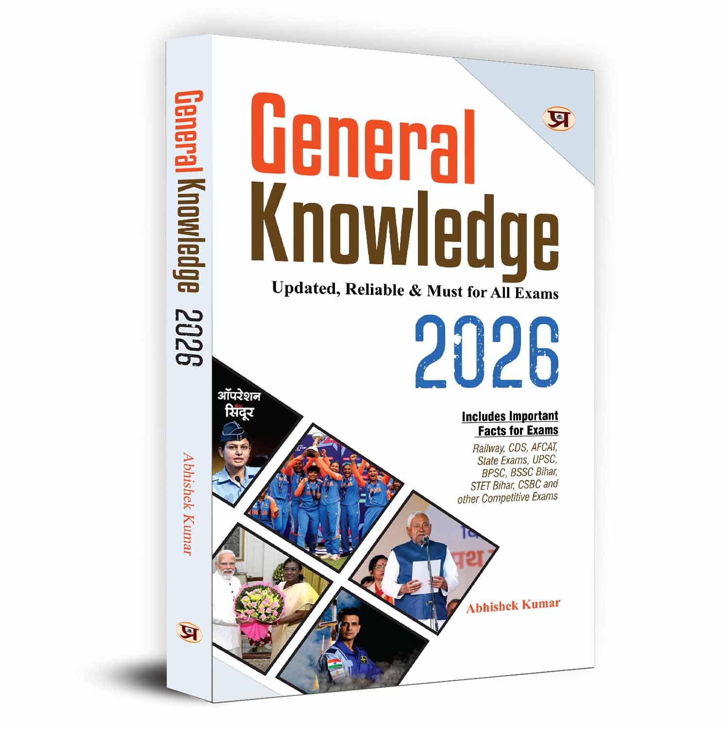 General Knowledge 2026 | UPSC, State PSC, SSC, Bank, Railways RRB, Defence NDA/CDS, CUET , Teaching, State Govt | Updated, Relia