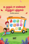 1 to 100 Tamil Numbers Writing Book /       : Fun Filled Activities and Games for Children and Toddlers, Ages 25 | Tamil Number