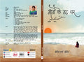 Geeton Ke Tat Par