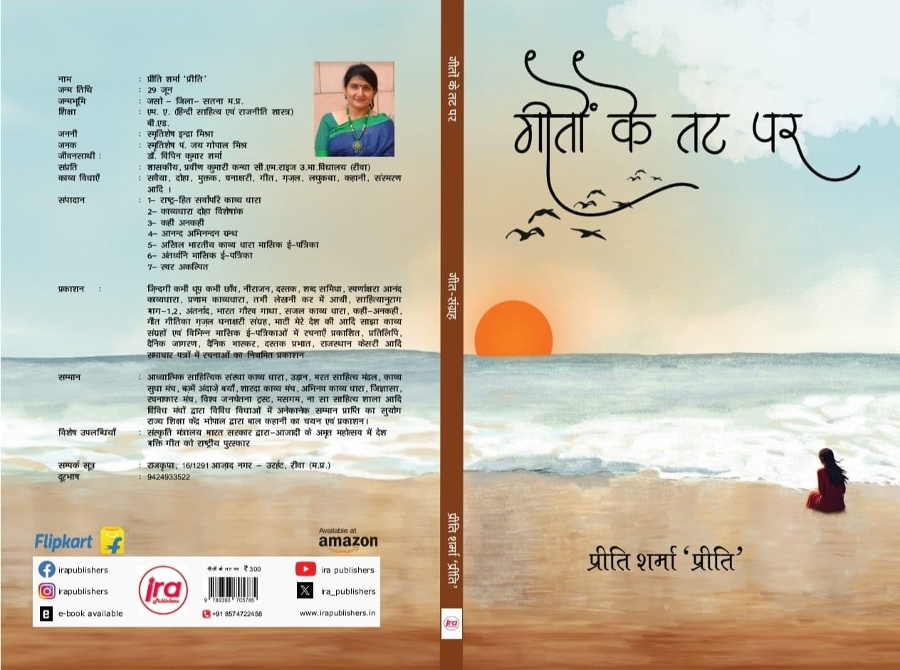 Geeton Ke Tat Par