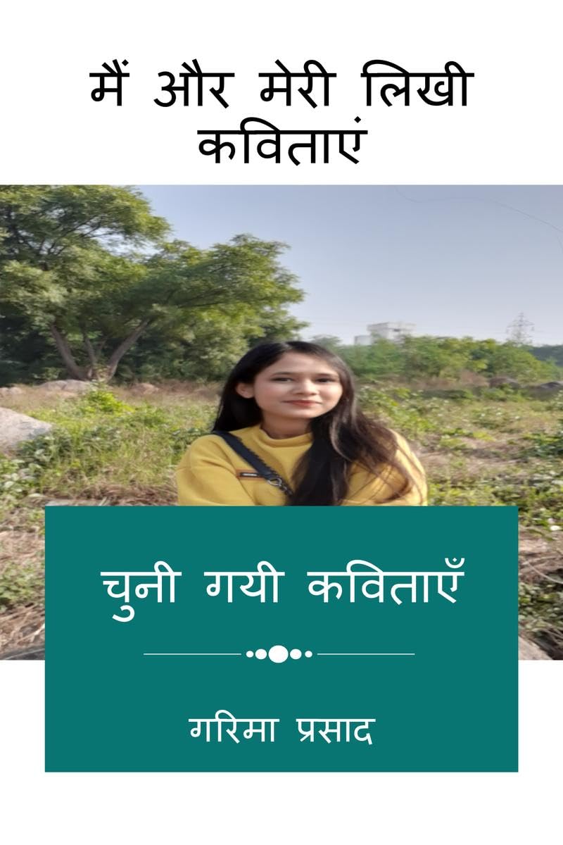 main aur meri likhi kavitaayen /      :   