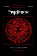 Vishuddhopagam /  : 