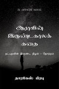 Aaras winter story /   