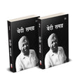 Bedi Samagra : Vols. 12