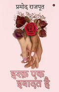 Ishq ek Ibaadat hai /    