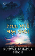 Free Will (Gujarati)