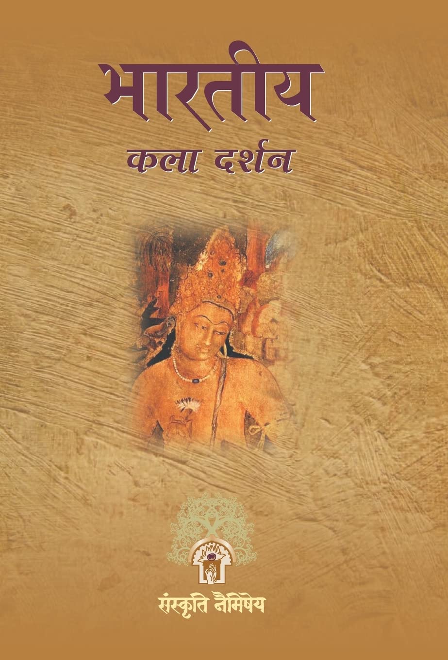 Bharatiya Kala Darshan (Hindi Edition)