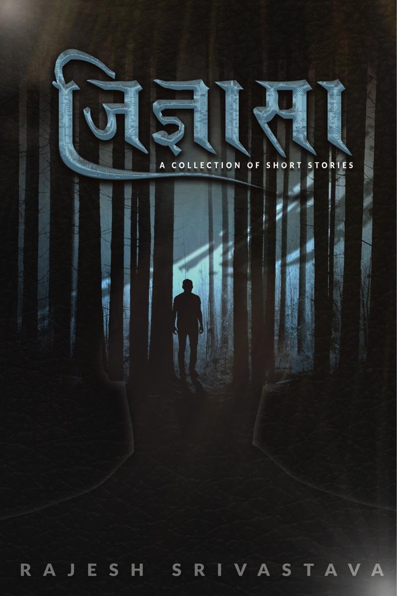 Jigyasa /  : A Collection Of Short Stories