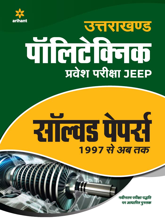 Uttarakhand Polytechnics Pravesh Pariksha JEEP Solved Papers (Old Edition)