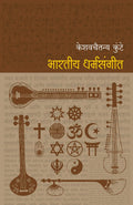 Bharatiya Dharmasangit