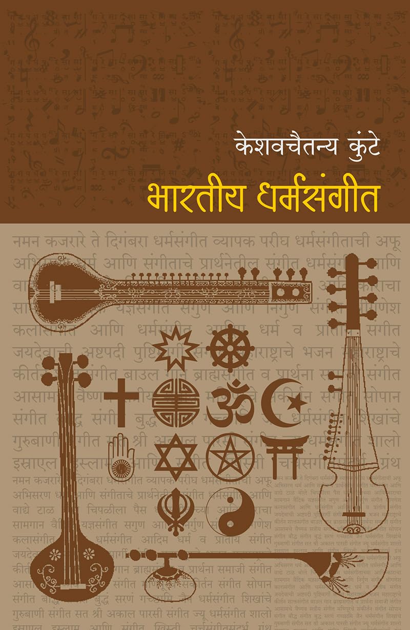Bharatiya Dharmasangit