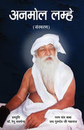 Anmol Lamhe