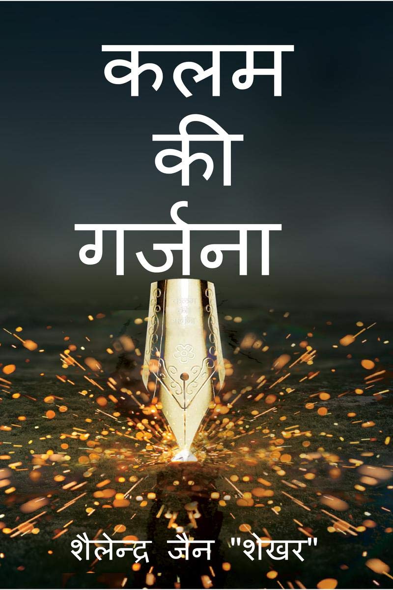 Kalam Ki Garjana /   