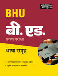Sahitya Bhawan | Pratiyogita Sahitya BHU (Banaras Hindu Vishwavidyalaya) B. Ed. pravesh pariksha bhasha samuh